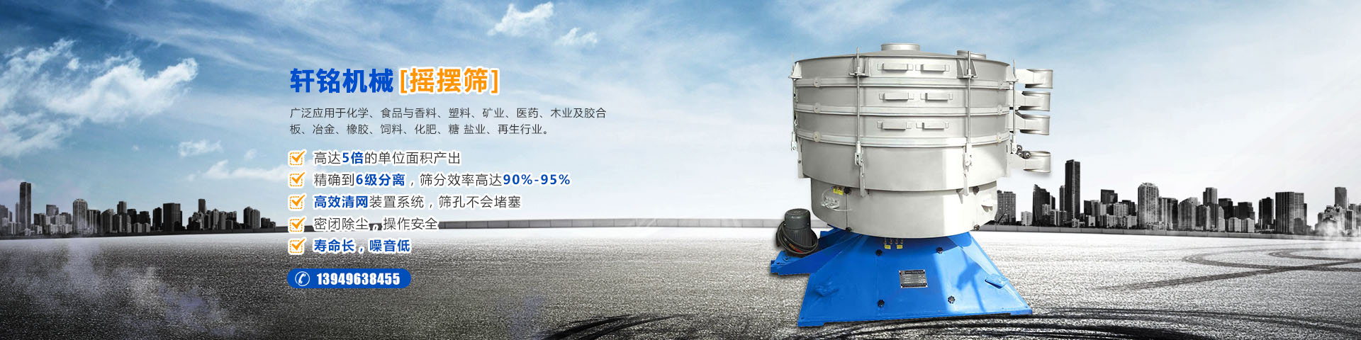 新鄉(xiāng)市軒銘機(jī)械設(shè)備有限公司